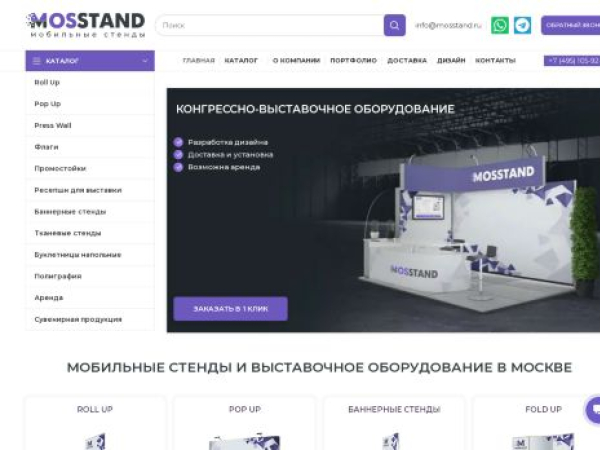 mosstand.ru