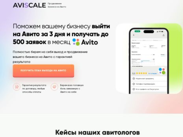 aviscale.ru