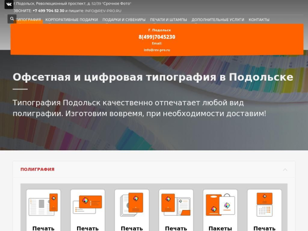 podolsk.rev-pro.ru