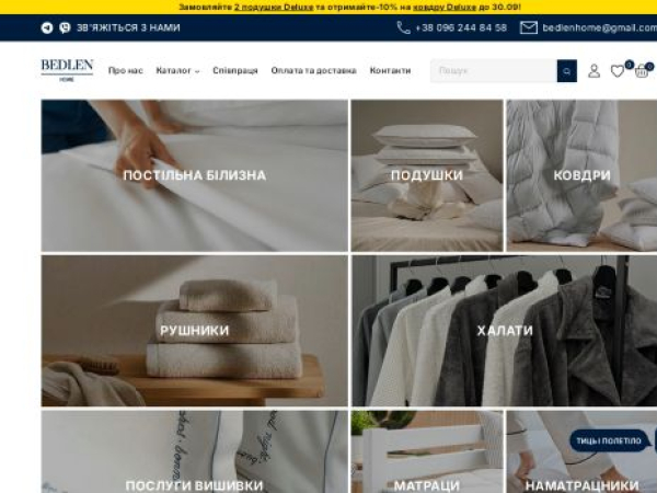 bedlen.com.ua